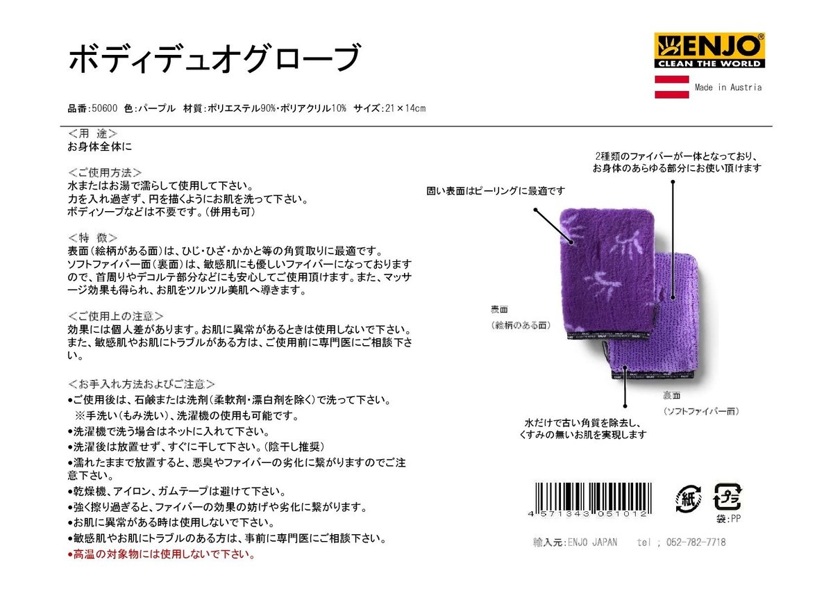 【ta_rii】ENJO（エンヨー）フェイスデュオグローブ ※迅速匿名発送 ta_rii】ENJO（エンヨー）フェイスデュオグローブ ※迅速匿名発送