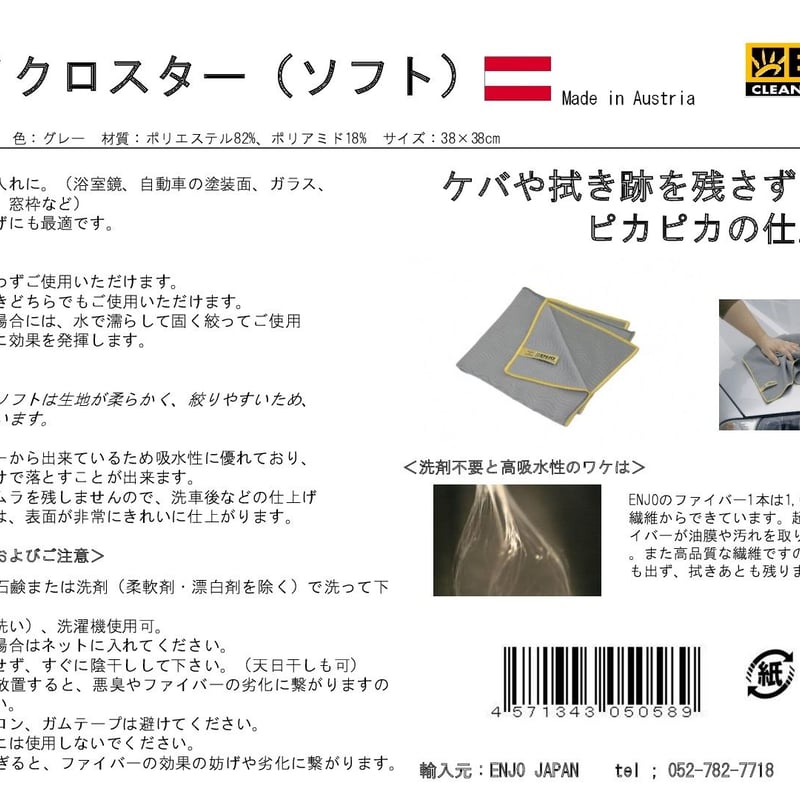 ENJO マイクロスター（ソフト） | ENJO STORE (marudai)