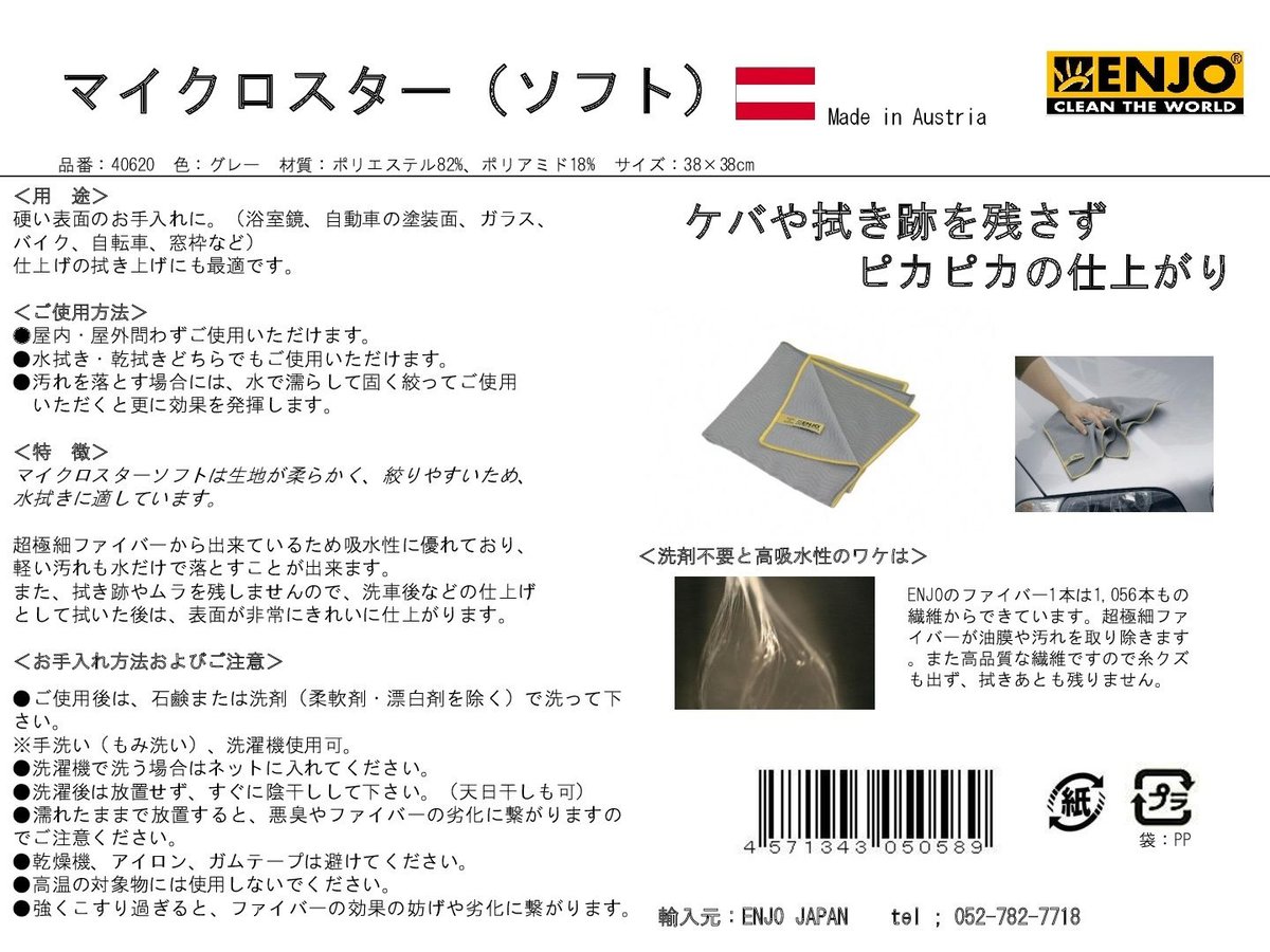ENJO マイクロスター(ソフト) | ENJO STORE (marudai) ENJO マイクロスター(ソフト) | ENJO STORE (marudai)