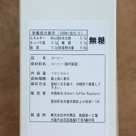 アイスコーヒー 1L・無糖（Albert Coffee Roasters）