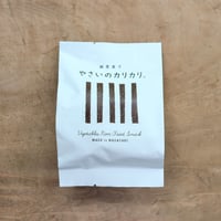 やさいのカリカリ・ごぼう（村の菓子工房）
