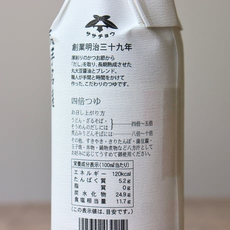 老舗の味 つゆ 500ml（佐々長醸造）