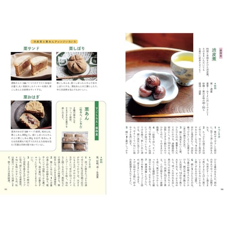 森の恵みレシピ　春・夏・秋・冬