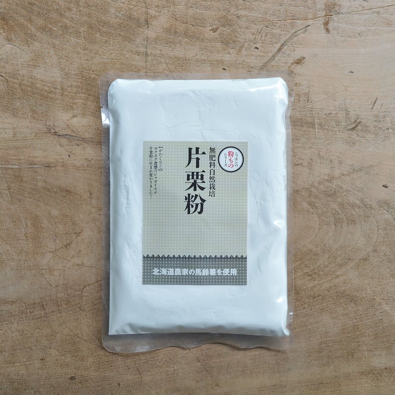 サン・スマイル / 無肥料自然栽培 片栗粉 200g | 暮らしの雑貨店 コネッタ