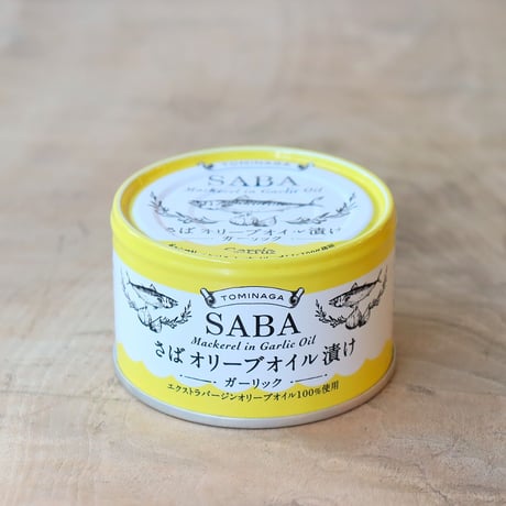 さばオリーブオイル漬け・ガーリック 150g