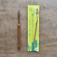 竹の歯ブラシ・超極細毛 / ふつう（MEGURU）