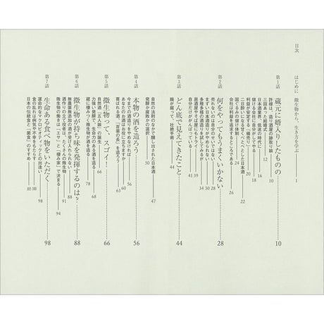 発酵道