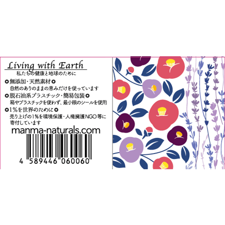 椿ラベンダーオイル（manma naturals）
