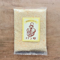 天然酵母パン粉（味輝）