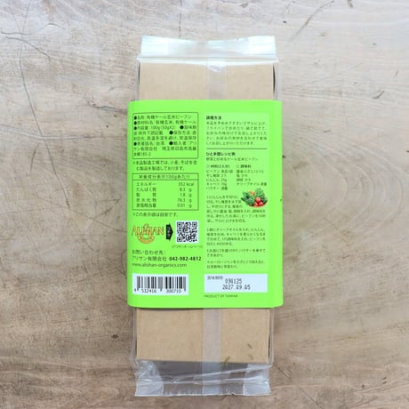 有機ケール玄米ビーフン 100g（アリサン）