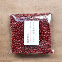 北海道・渡部信一さんの小豆（きたろまん）200g