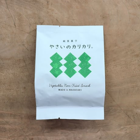 やさいのカリカリ・ほうれん草（村の菓子工房）
