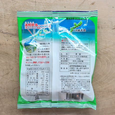 波照間島産黒糖・粒 200g（波照間製糖）