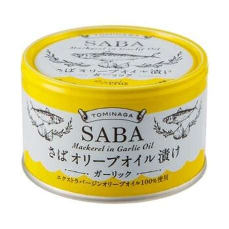 さばオリーブオイル漬け・ガーリック 150g