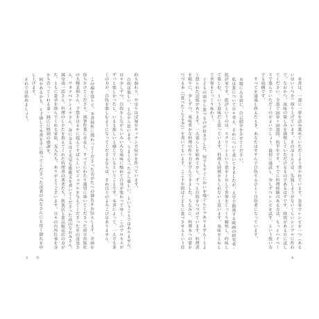 自炊者になるための26週