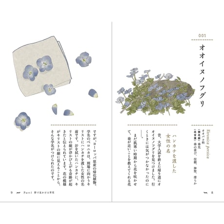 花と草の物語手帳 ～105の花言葉とエピソード
