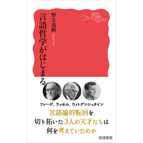 言語哲学がはじまる