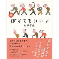 増補新版 ぼけてもいいよ