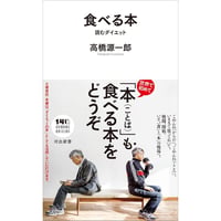 食べる本 読むダイエット