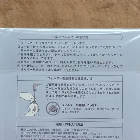リネンフィルター 円すい型用（珈琲考具）