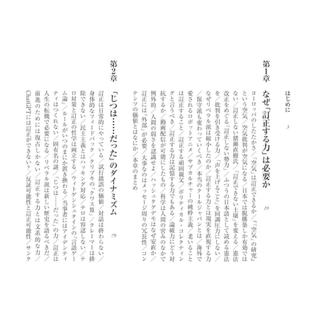 訂正する力