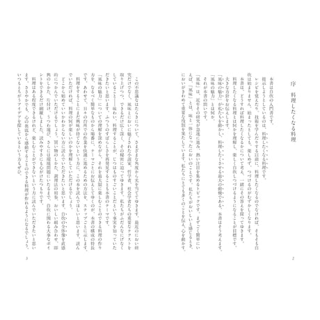 自炊者になるための26週