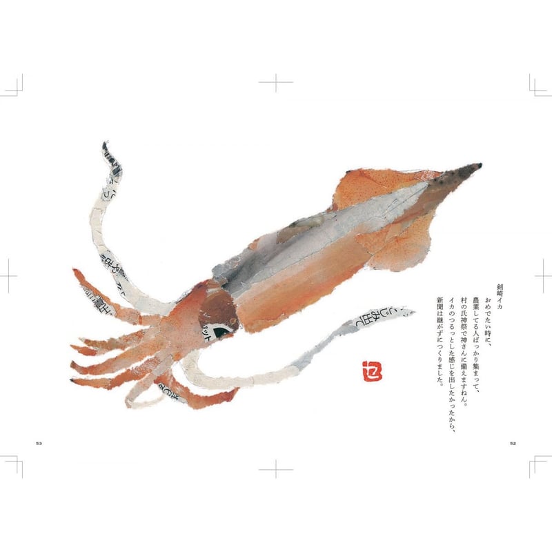 『 ちぎり絵 』 90歳セツの新聞ちぎり絵 | 暮らしの雑貨店 コネッタ