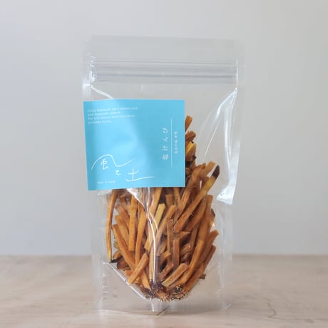 塩けんぴ（風と土）