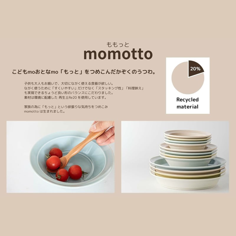 16cm ボウル・中鉢（momotto） | 暮らしの雑貨店 コネッタ