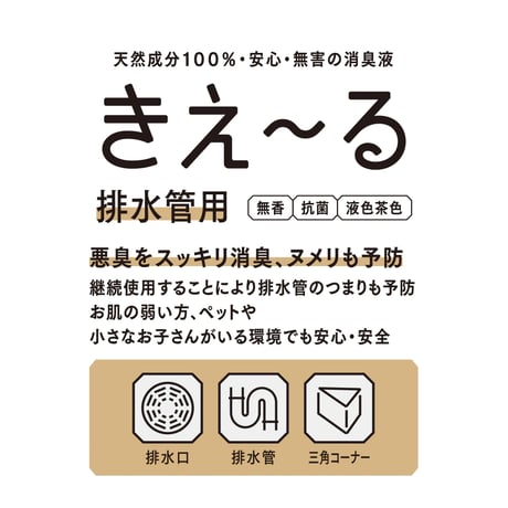 きえ～る 排水管用・500ml（環境大善）