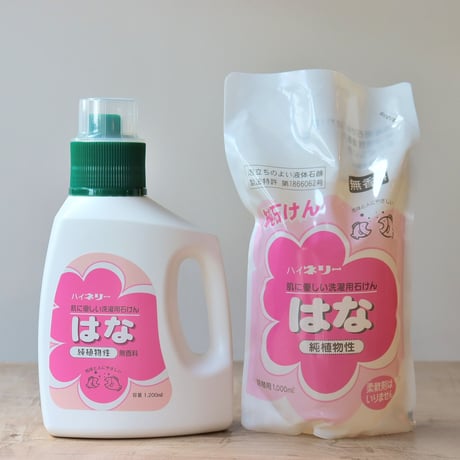 純植物性  洗たく用石けん はな（ハイネリー）