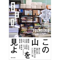 積ん読の本
