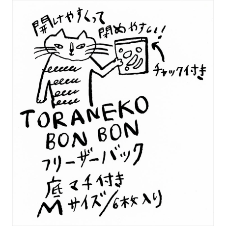 フリーザーバッグ・M / 猫（トラネコボンボン）