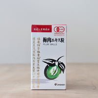 有機梅肉エキス・粒 90g（ウメケン）