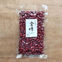 北海道産 金時豆 200g（べにや長谷川商店）
