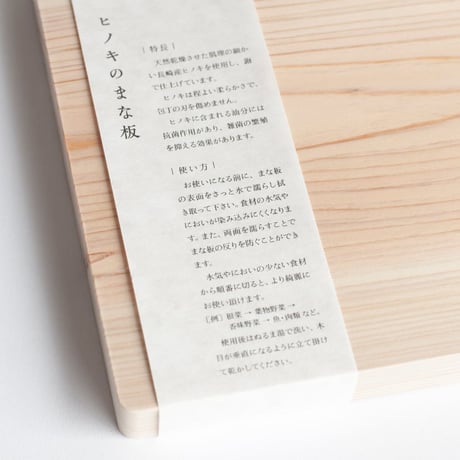 ヒノキのまな板・卓上（吉永製作所）