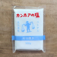 カンホアの塩・石臼挽き 500g