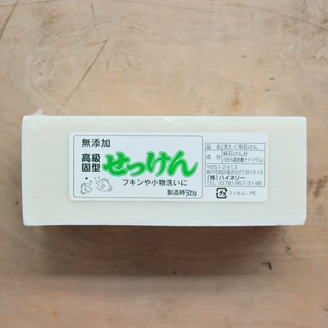 無添加 高級固型せっけん 500g（ハイネリー）