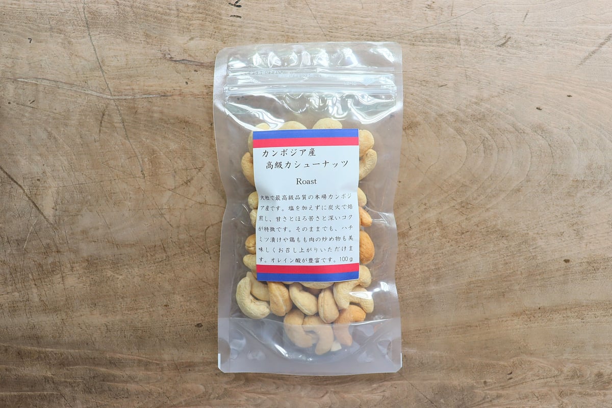 カンボジア産 高級カシューナッツ(ロースト)100g | 暮らしの カンボジア産 高級カシューナッツ(ロースト)100g | 暮らしの