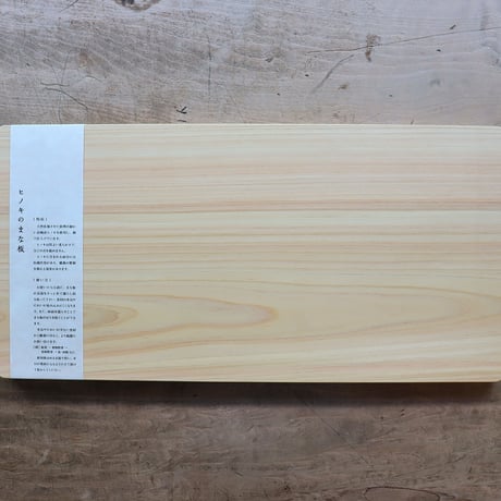 ヒノキのまな板（吉永製作所）