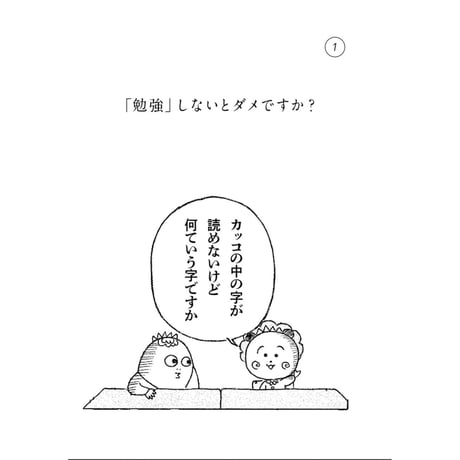 コジコジにきいてみた。モヤモヤ問答集