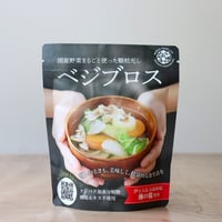 国産野菜だし ベジブロス 70g