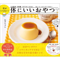 型がいらない！体にいいおやつ