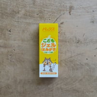 パックス こどもジェルはみがき（太陽油脂）