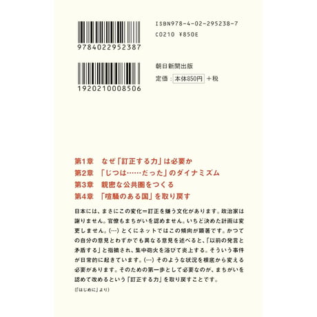 訂正する力