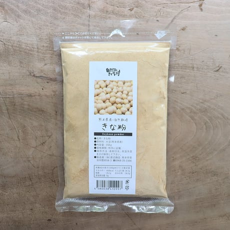 きな粉 150g（自然派きくち村）