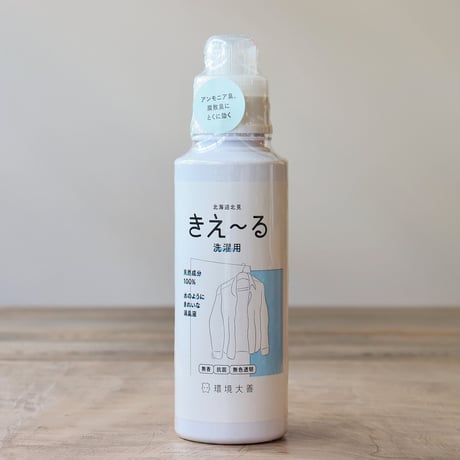 きえ～る 洗濯用・600ml（環境大善）