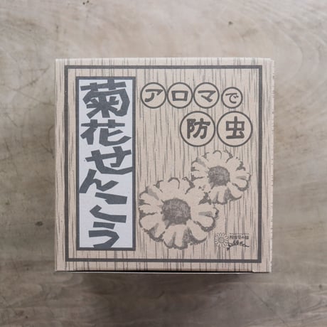 菊花せんこう 30巻（りんねしゃ）