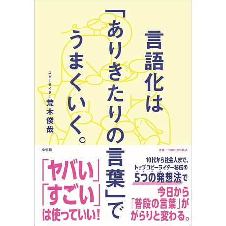 言語化は「ありきたりの言葉」でうまくいく。
