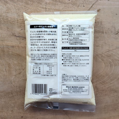 てんさい含蜜糖 500g（ムソー）
